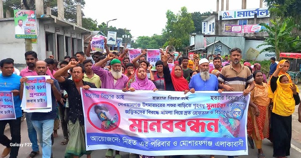 ইসলামপুরে সুমাইয়া হত্যা বিচারের দাবিতে মানববন্ধন