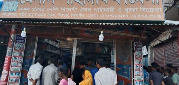 পীরগঞ্জে মেসার্স শাহাদৎ ফার্মেসীতে ওষুধ সরবরাহ থেকে বিরত থাকার সিদ্ধান্ত এমপিওদের