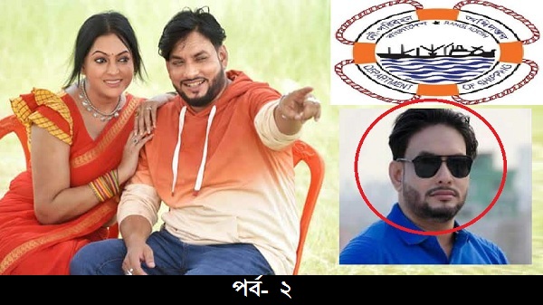 দুর্নীতিতে গড়া পাহাড়ের মালিক মাহবুবুর রশীদ মুন্না:মাসিক অবৈধ আয় ৩০ লাখ টাকা:নাক ডেকে ঘুমন্ত মন্ত্রণালয়