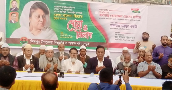 শিবপুর উপজেলা সাবেক প্রধানমন্ত্রী বেগম খালেদা জিয়ার সুস্থতা কামনায় দোয়া ও মিলাদ অনুষ্ঠিত