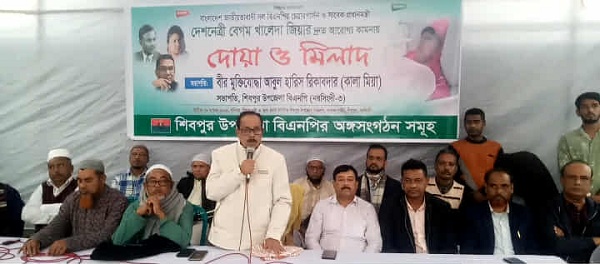 শিবপুরে বেগম খালেদা জিয়ার আরোগ্য কামনায় দোয়া ও মিলাদ মাহফিল