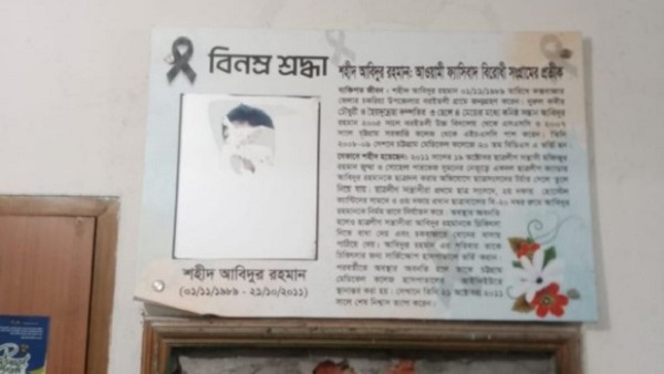 চমেকে ছাত্রদল নেতা আবিদুরের স্মৃতিফলক ভাঙচুরের ভিডিও ভাইরাল