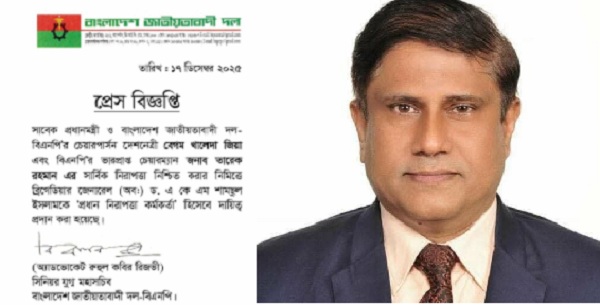 খালেদা জিয়া ও তারেক রহমানের নিরাপত্তায় ‘প্রধান নিরাপত্তা কর্মকর্তা’ নিয়োগ