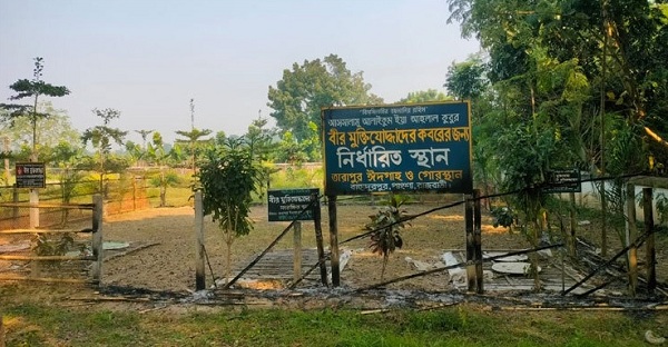 রাজবাড়ীতে মুক্তিযোদ্ধাদের সংরক্ষিত কবরস্থানে দুর্বৃত্তের আগুন