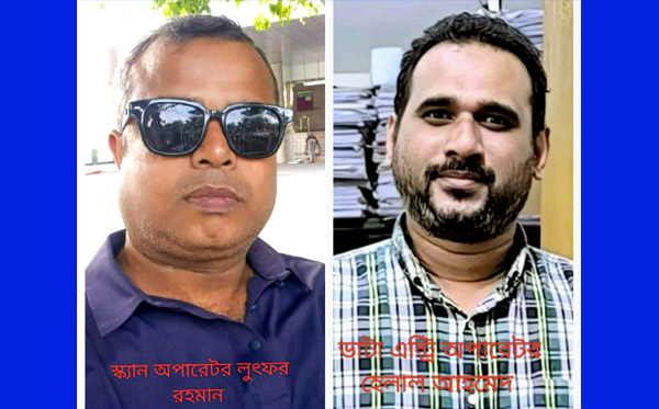 নরসিংদীতে নির্বাচন অফিসে ডাটা এন্ট্রি অপারেটর হেলাল ও স্ক্যান অপারেটর লুৎফরের বিরুদ্ধে অনিয়মের অভিযোগ