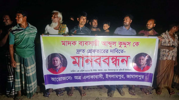 ইসলামপুরে চিহ্নিত মাদক ব্যবসায়ীকে গ্রেপ্তারের দাবিতে মানববন্ধন