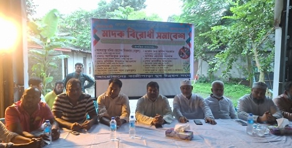 গাজীপুর মহানগরীর পূবাইল কাজীপাড়ায় মাদকবিরোধী সমাবেশ অনুষ্ঠিত