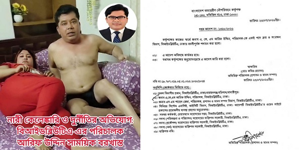 কত টাকার বিনিময়ে এ কে এম আরিফ উদ্দিনকে পুনর্বহাল করা হলো?—প্রশ্ন জনমনে