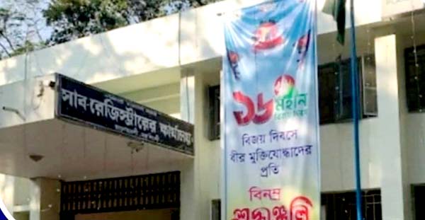 নরসিংদীর মনোহরদী সাব রেজিস্ট্রি অফিসে দুর্নীতির আখড়া, মাসে ২০ লাখ টাকা ঘুষ বাণিজ্যের অভিযোগ