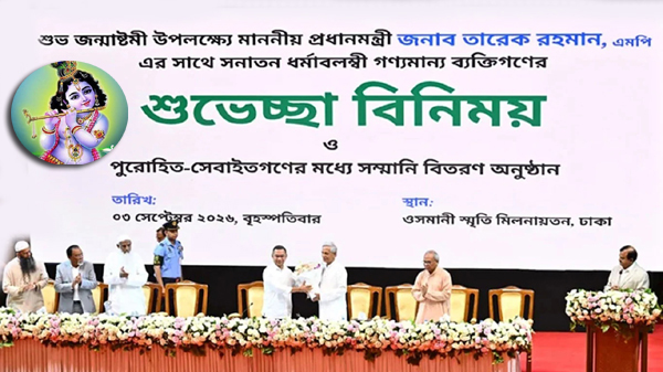 জন্মাষ্টমীতে সনাতন ধর্মাবলম্বীদের সাথে প্রধানমন্ত্রীর শুভেচ্ছা ও মতবিনিময়