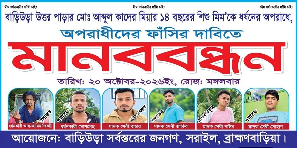 সরাইলে কিশোরীকে দলবদ্ধ ধর্ষণ,২ তরুণ গ্রেপ্তার